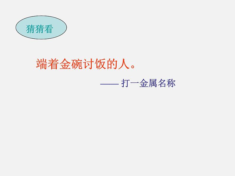 鲁教五四制初中化学九年级全册《第五单元 2 化学元素与人体健康》课件PPT08