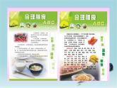 魯教五四制初中化學(xué)九年級(jí)全冊(cè)《第五單元 2 化學(xué)元素與人體健康》課件PPT
