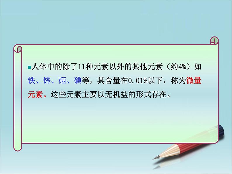 鲁教五四制初中化学九年级全册《第五单元 2 化学元素与人体健康》课件PPT08