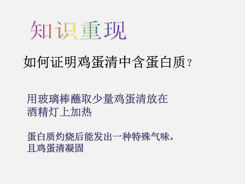 鲁教五四制初中化学九年级全册《第五单元 3 远离有毒物质》课件PPT第2页