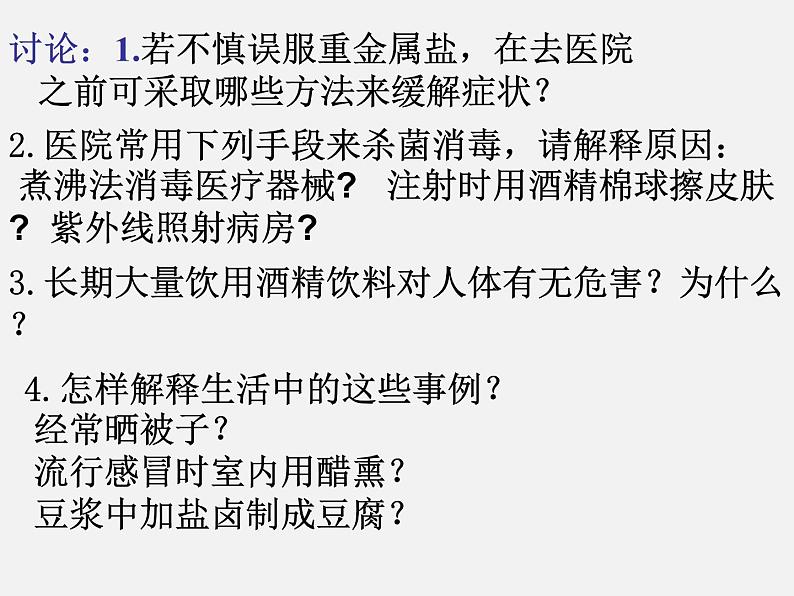 鲁教五四制初中化学九年级全册《第五单元 3 远离有毒物质》课件PPT第6页