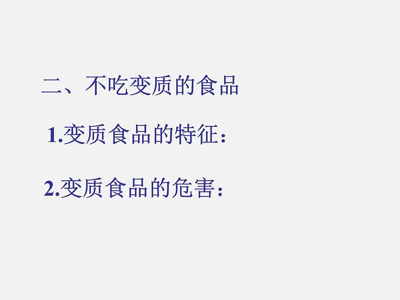 鲁教五四制初中化学九年级全册《第五单元 3 远离有毒物质》课件PPT第7页