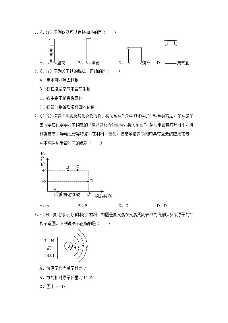 2020年广西桂林市灌阳县中考一模化学试卷（含答案）02