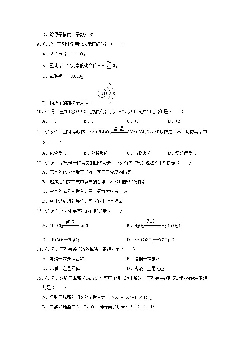 2020年广西桂林市灌阳县中考一模化学试卷（含答案）03