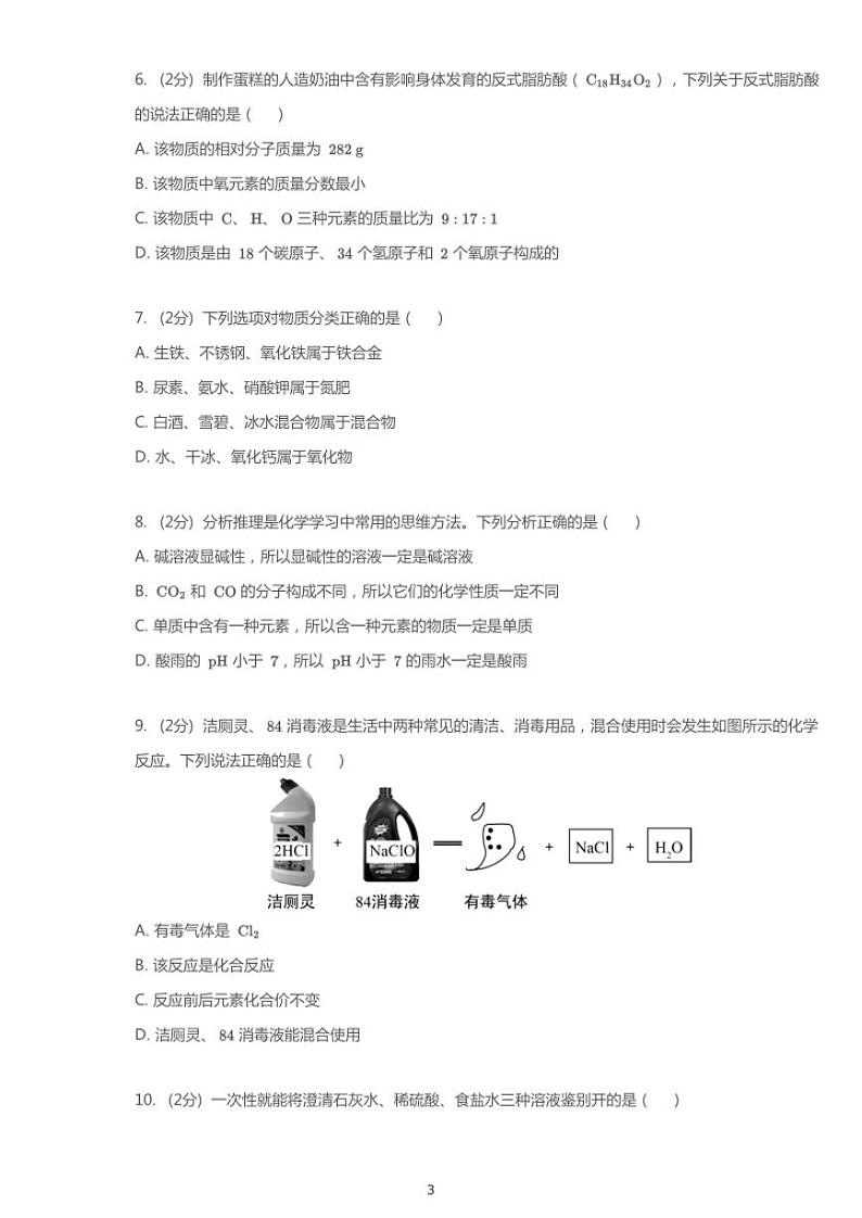 2020年黑龙江省齐齐哈尔市龙沙区中考一模化学试卷（含答案）03