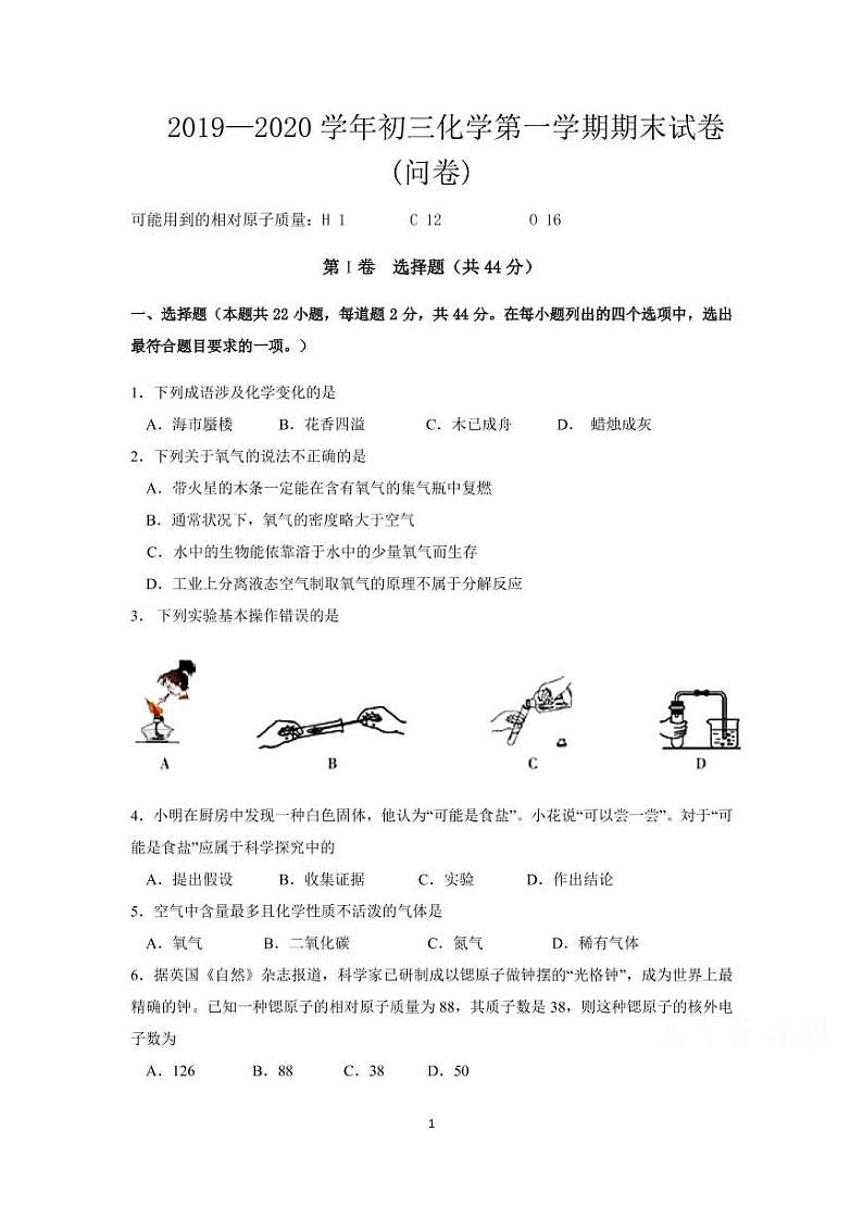 [首发]新疆乌鲁木齐市2020届九年级上学期期末考试（一模）化学试题（PDF版）第1页