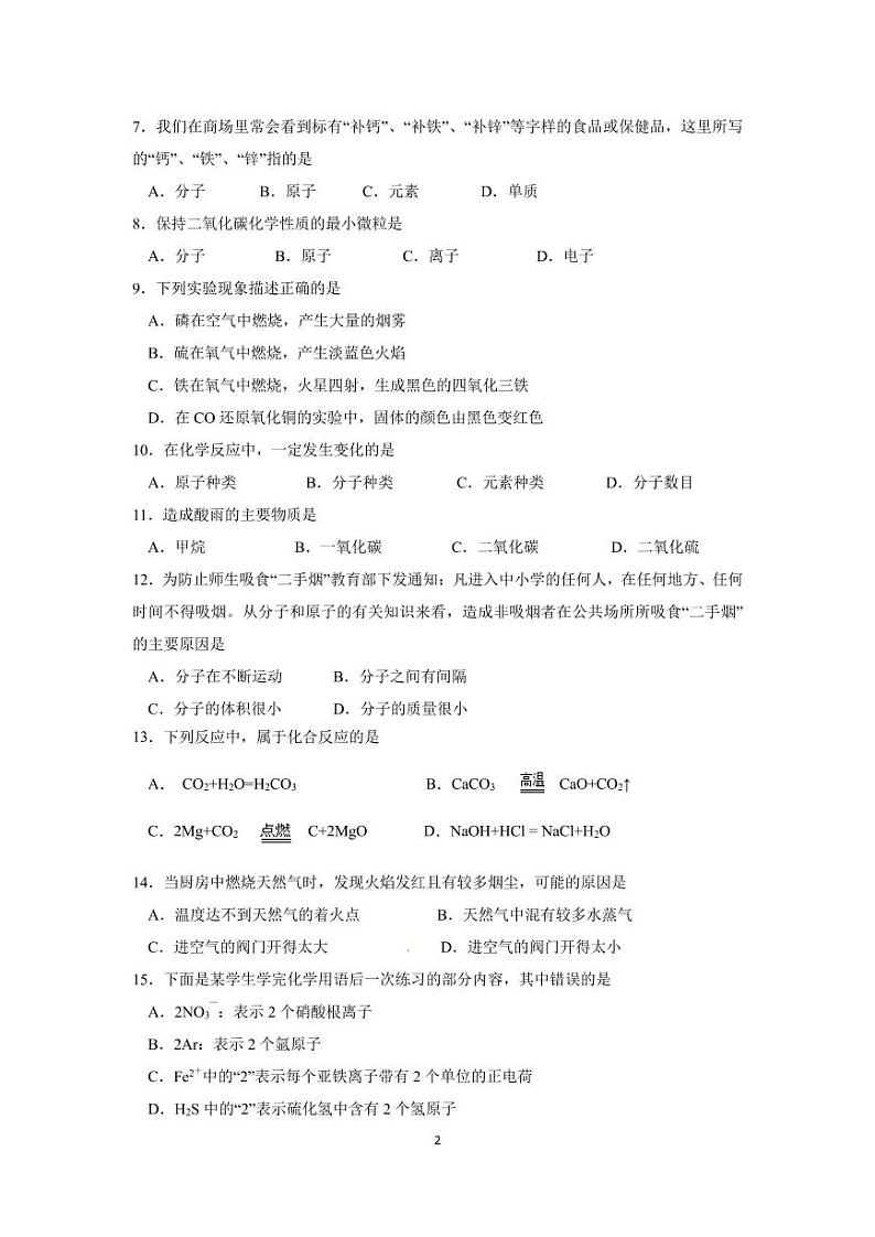 [首发]新疆乌鲁木齐市2020届九年级上学期期末考试（一模）化学试题（PDF版）第2页
