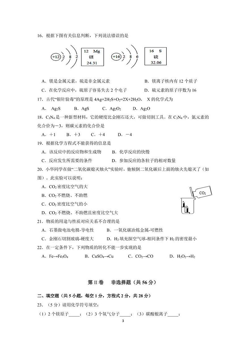 [首发]新疆乌鲁木齐市2020届九年级上学期期末考试（一模）化学试题（PDF版）第3页