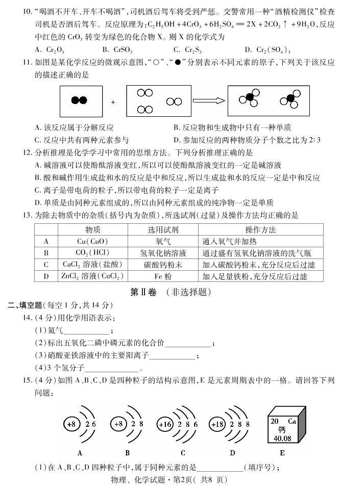 2021年青海省西宁市初中学考调研测试一（中考一模）化学试题02
