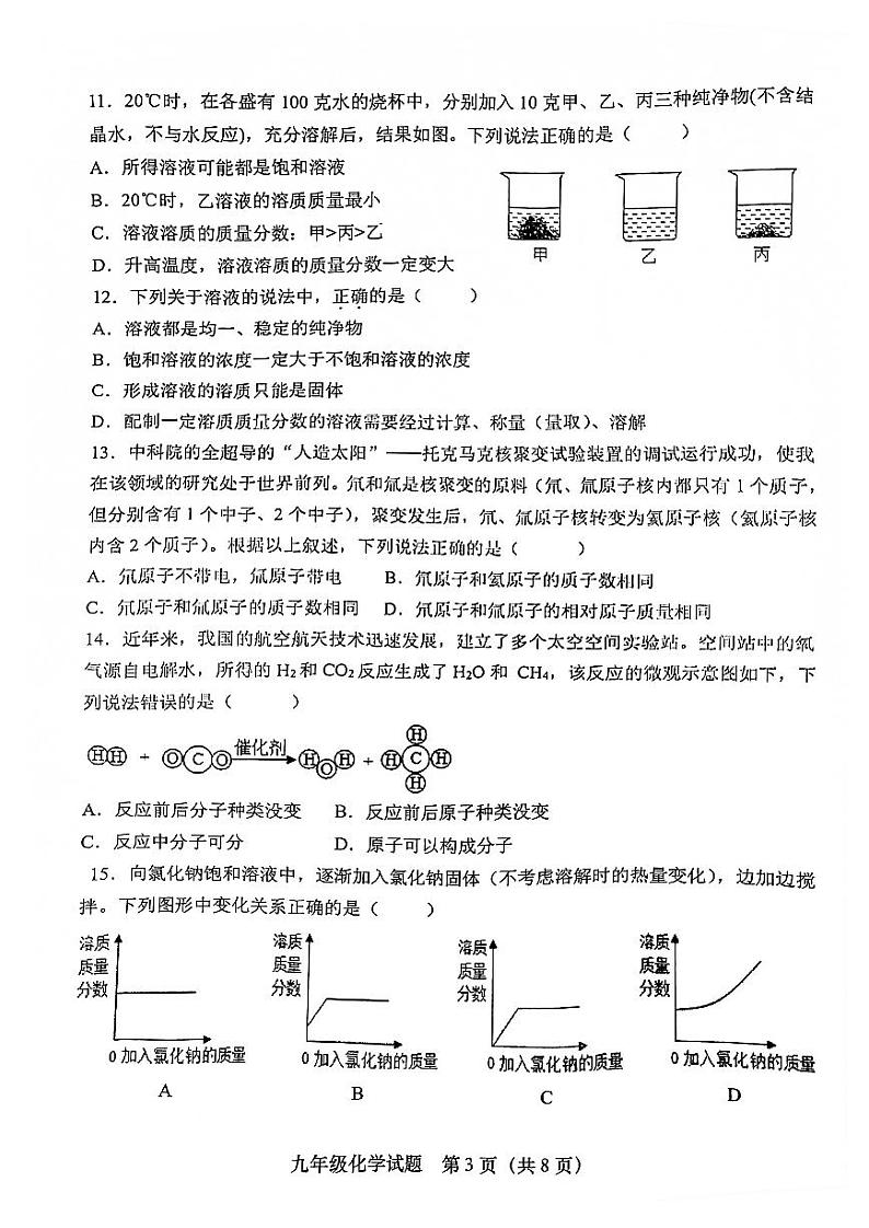 山东省青岛市市北区2021-2022学年九年级上学期期中联考化学试卷(无答案)第3页