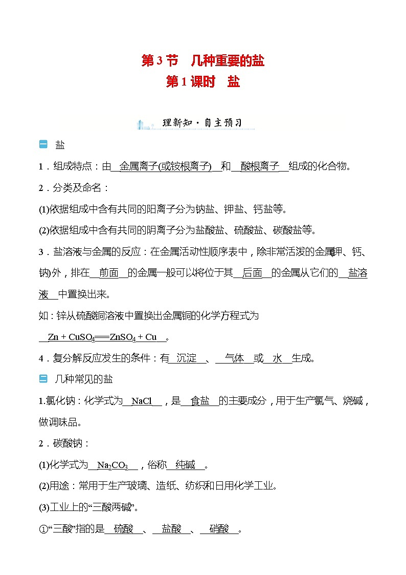 第7章 第3节 第1课时 盐 学案（教师版）—2020-2021学年九年级化学沪教版下册第1页