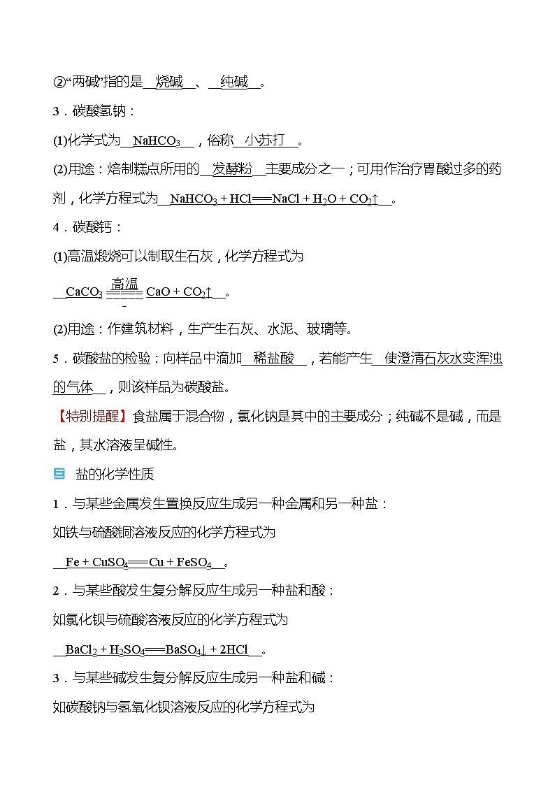 第7章 第3节 第1课时 盐 学案（教师版）—2020-2021学年九年级化学沪教版下册第2页