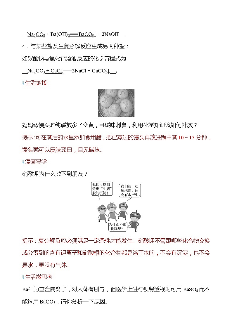 第7章 第3节 第1课时 盐 学案（教师版）—2020-2021学年九年级化学沪教版下册第3页