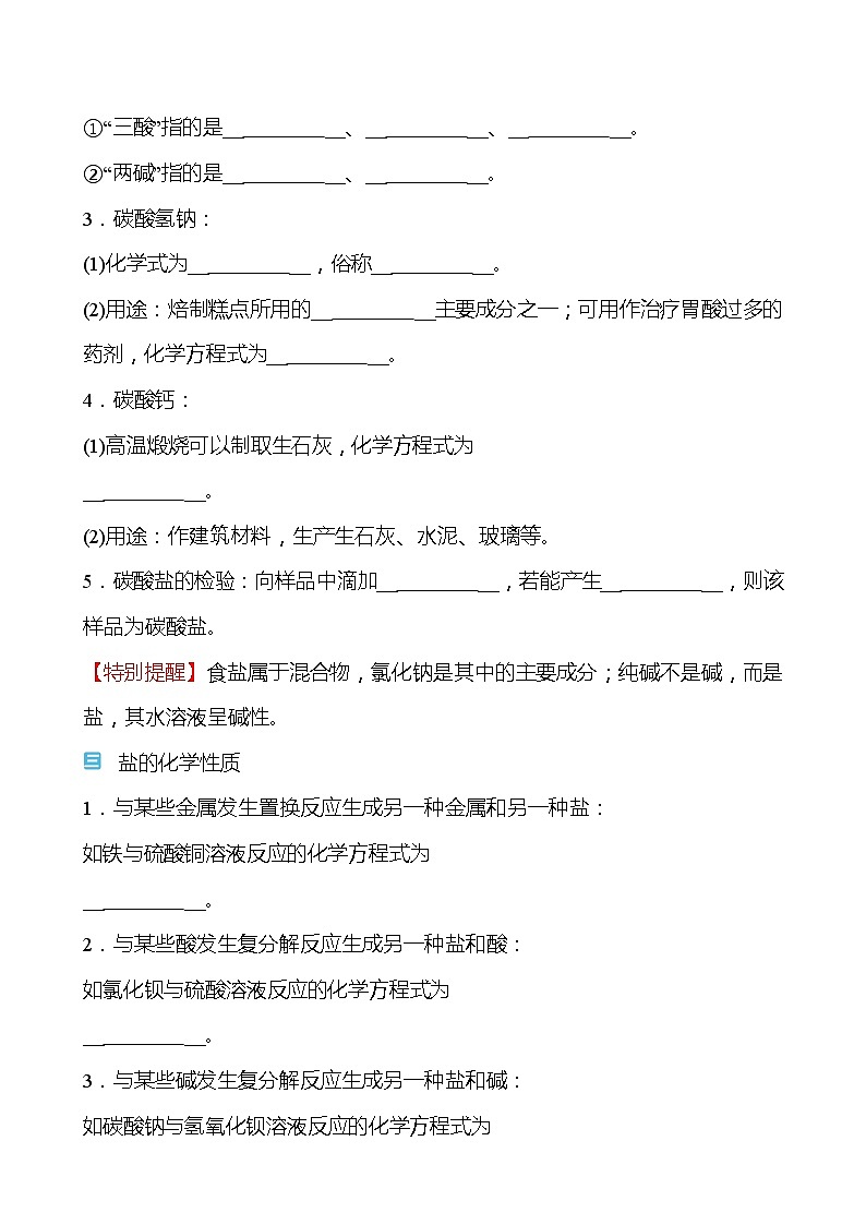 第7章 第3节 第1课时 盐 学案（学生版）—2020-2021学年九年级化学沪教版下册第2页