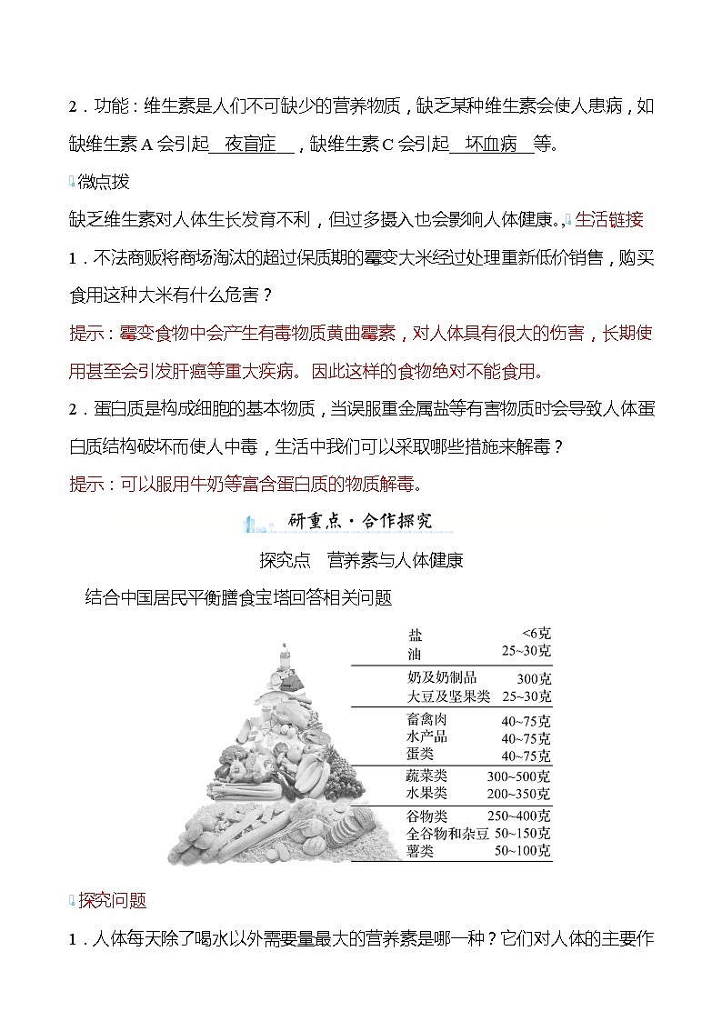 第8章 第3节 蛋白质维生素 学案—2020-2021学年九年级化学沪教版下册02