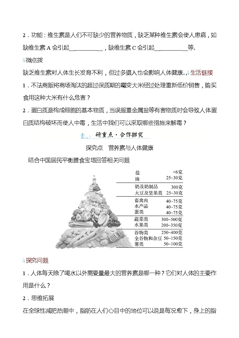 第8章 第3节 蛋白质维生素 学案—2020-2021学年九年级化学沪教版下册02