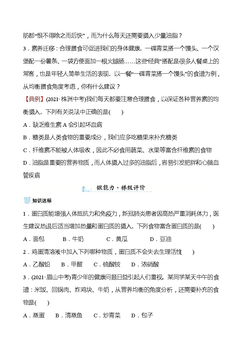 第8章 第3节 蛋白质维生素 学案—2020-2021学年九年级化学沪教版下册03