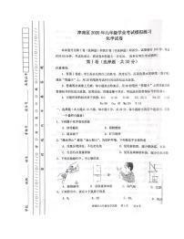 天津市津南区2020届九年级学业水平测试(一模)考试化学试卷（pdf版）