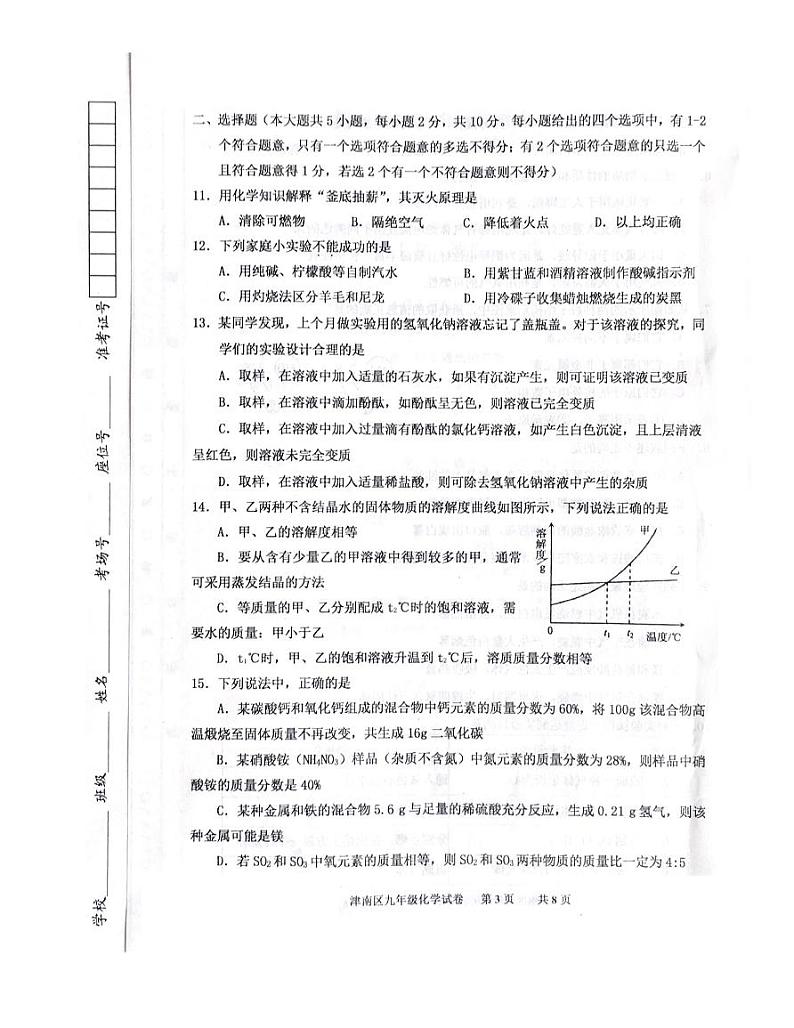 天津市津南区2020届九年级学业水平测试(一模)考试化学试卷（pdf版）第3页