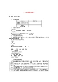 化学九年级上册第一节 运动的水分子第2课时学案