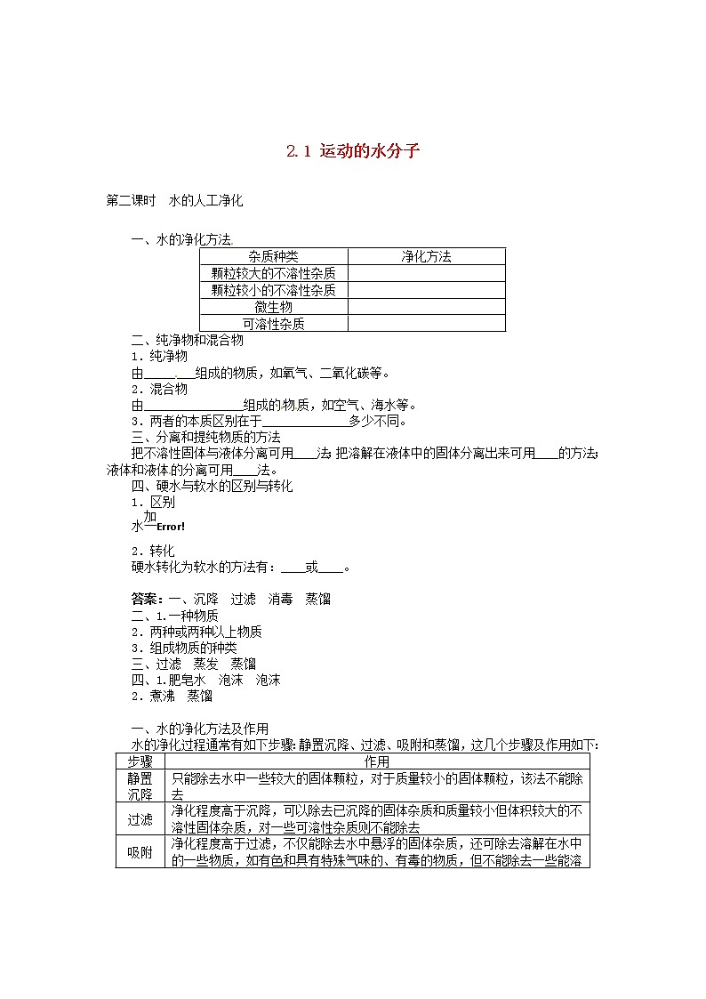 九年级化学上册 2.1 运动的水分子（第2课时）复习 鲁教版学案01