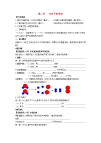 鲁教版九年级上册第二节 水分子的变化导学案及答案