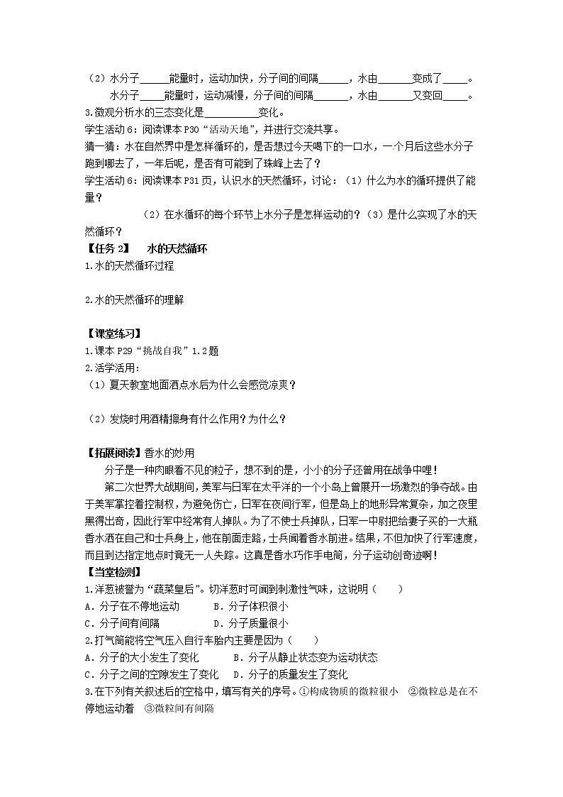 九年级化学上册 2.1 运动的水分子学案（无答案）鲁教版02