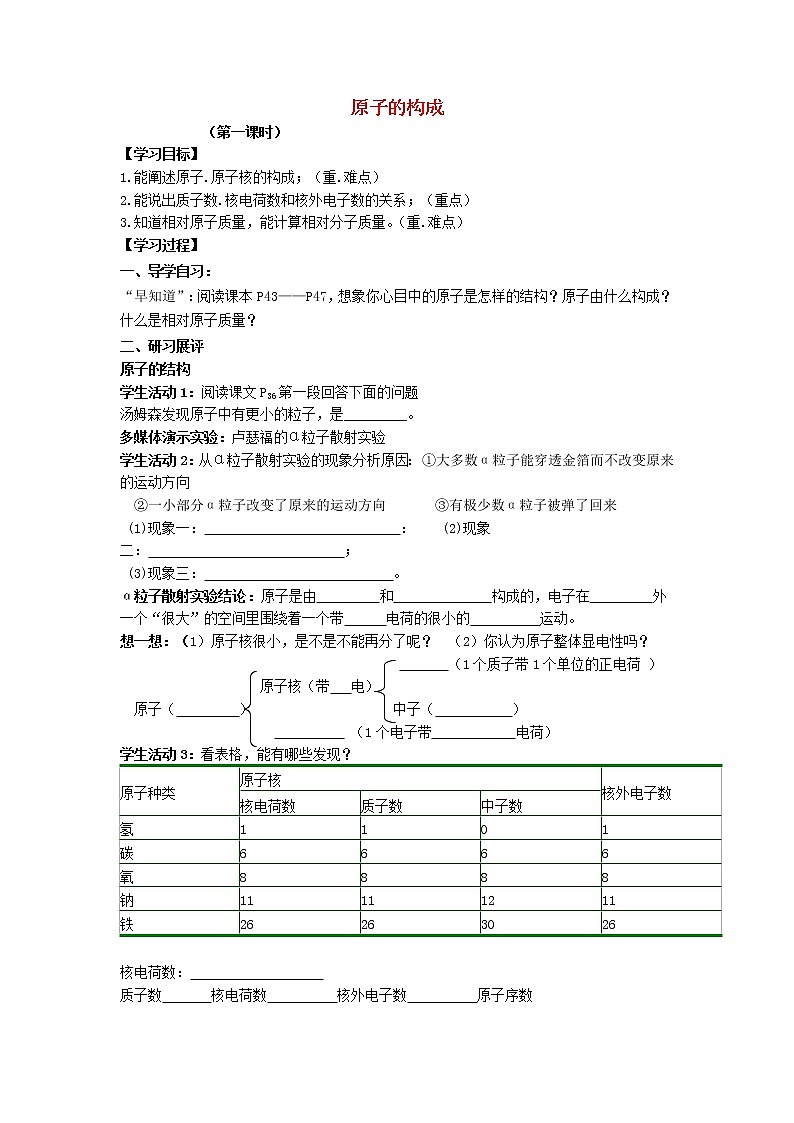 九年级化学上册 2.3 原子的构成学案（无答案）鲁教版第1页