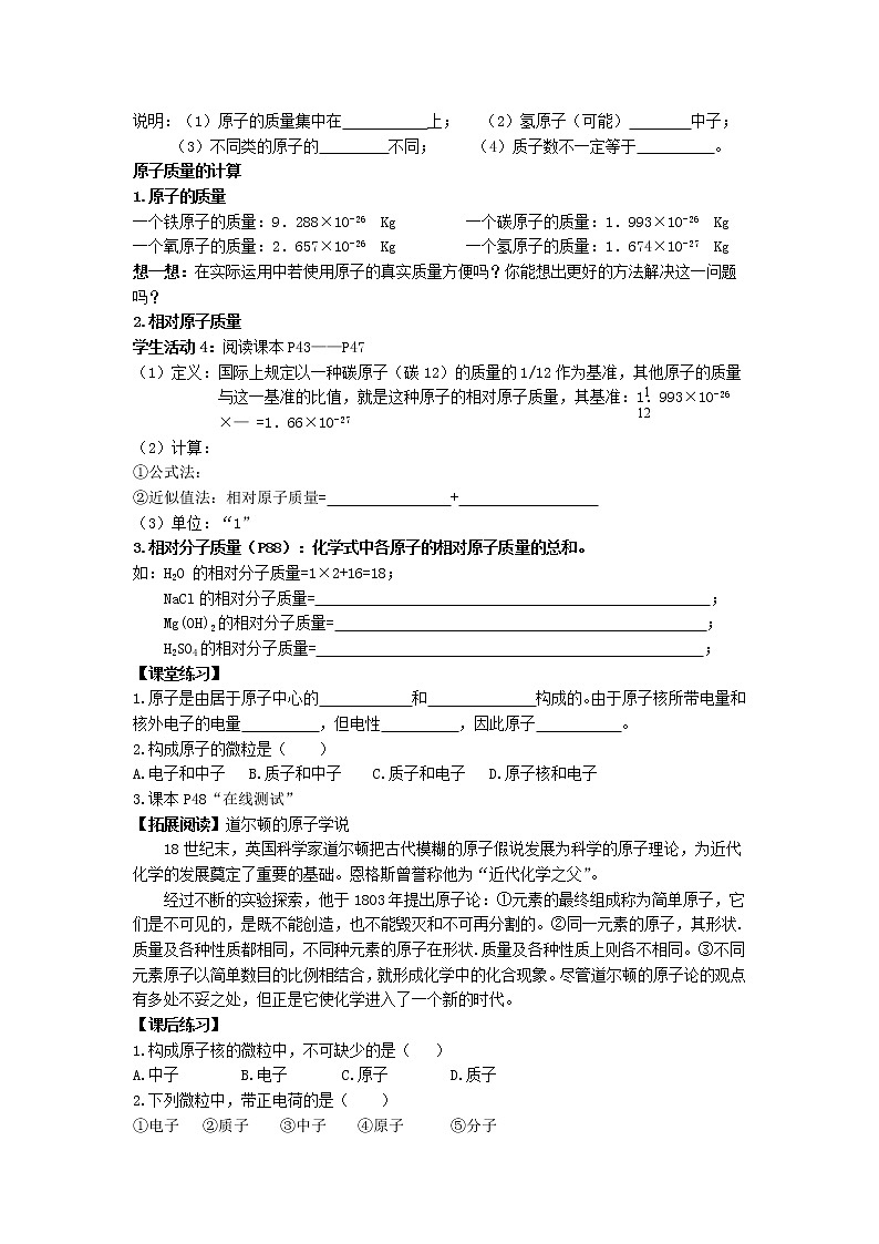 九年级化学上册 2.3 原子的构成学案（无答案）鲁教版第2页