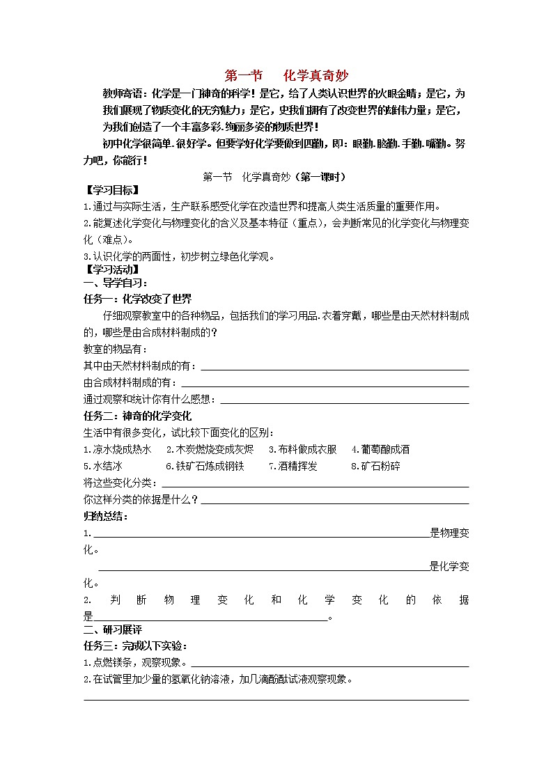 九年级化学上册 1.1 化学真奇妙学案（无答案）鲁教版第1页