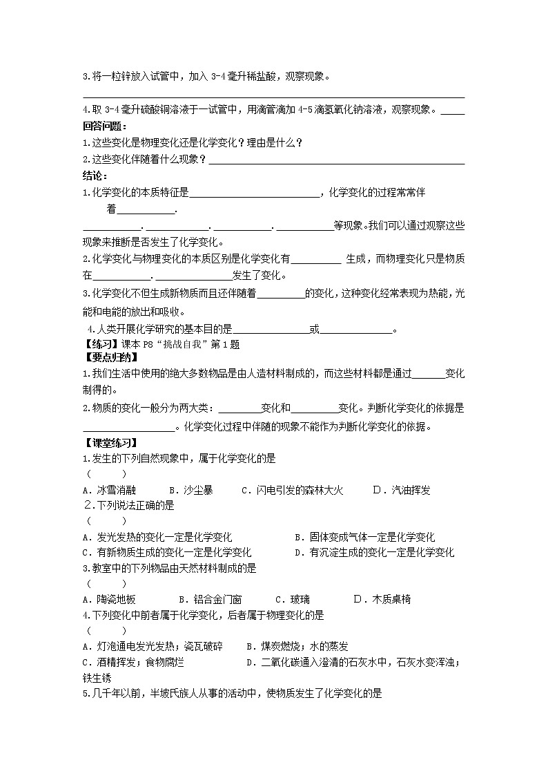 九年级化学上册 1.1 化学真奇妙学案（无答案）鲁教版第2页
