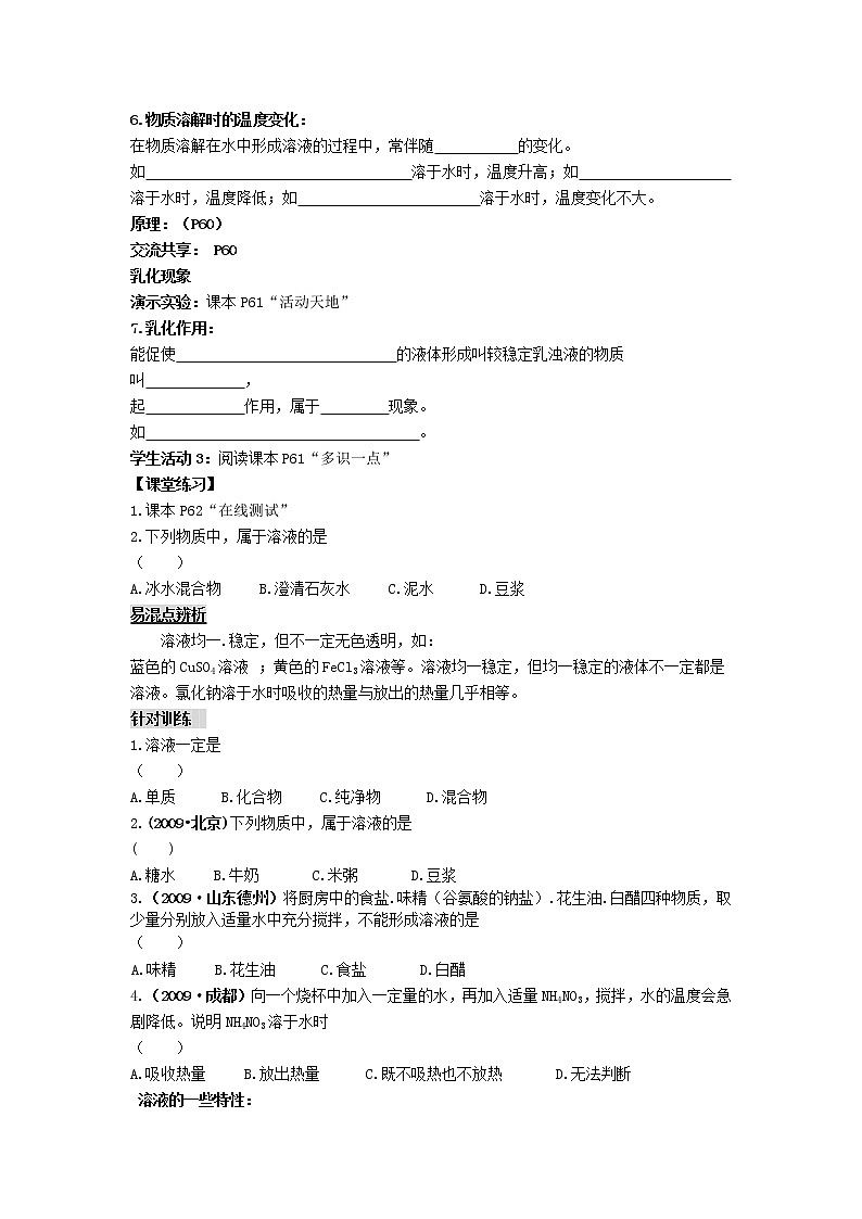 九年级化学上册 3.1 溶液的形成学案（无答案）鲁教版02