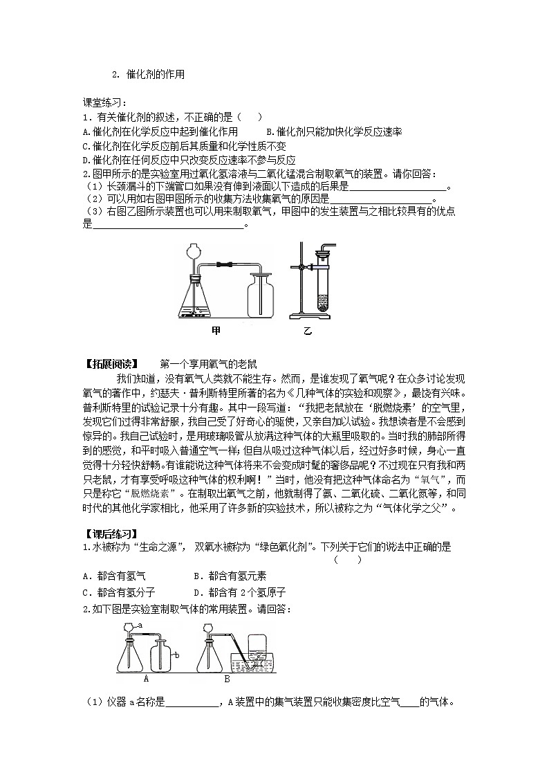 九年级化学上册 4.3 氧气学案（无答案）鲁教版第2页