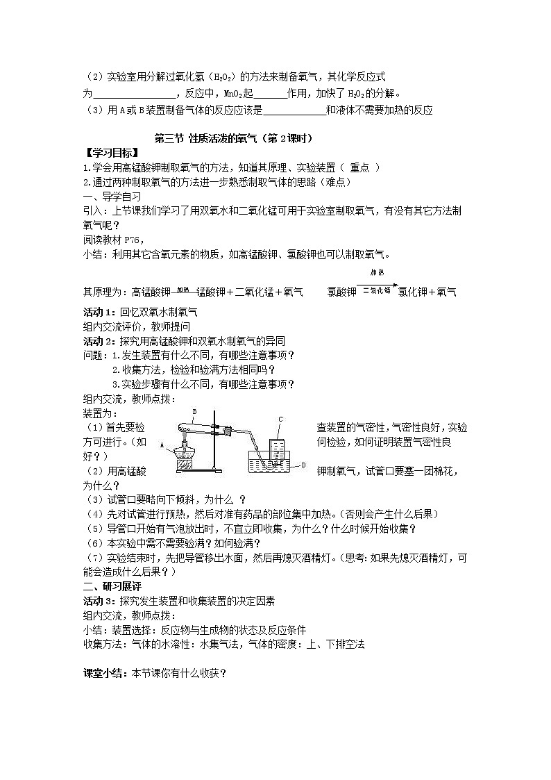 九年级化学上册 4.3 氧气学案（无答案）鲁教版第3页