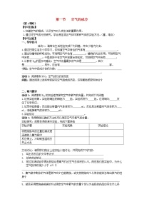 初中化学第一节 空气的成分学案及答案