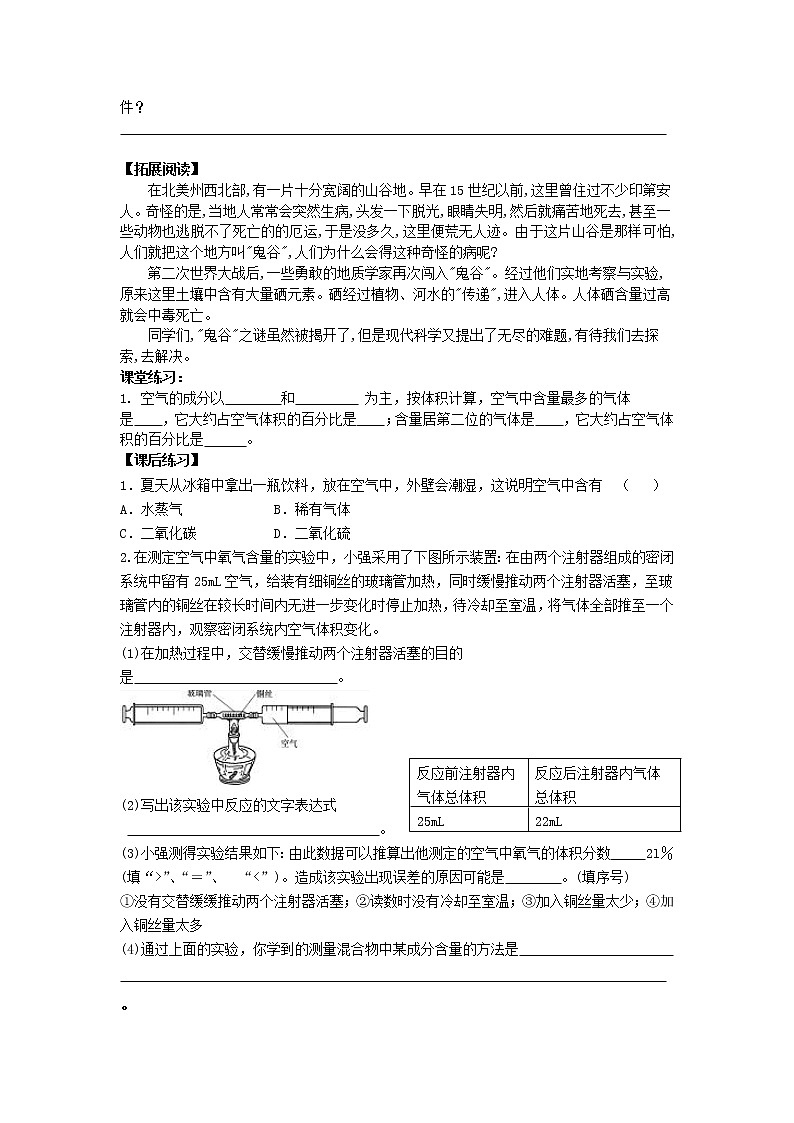九年级化学上册 4.1 空气的成分学案（无答案）鲁教版02