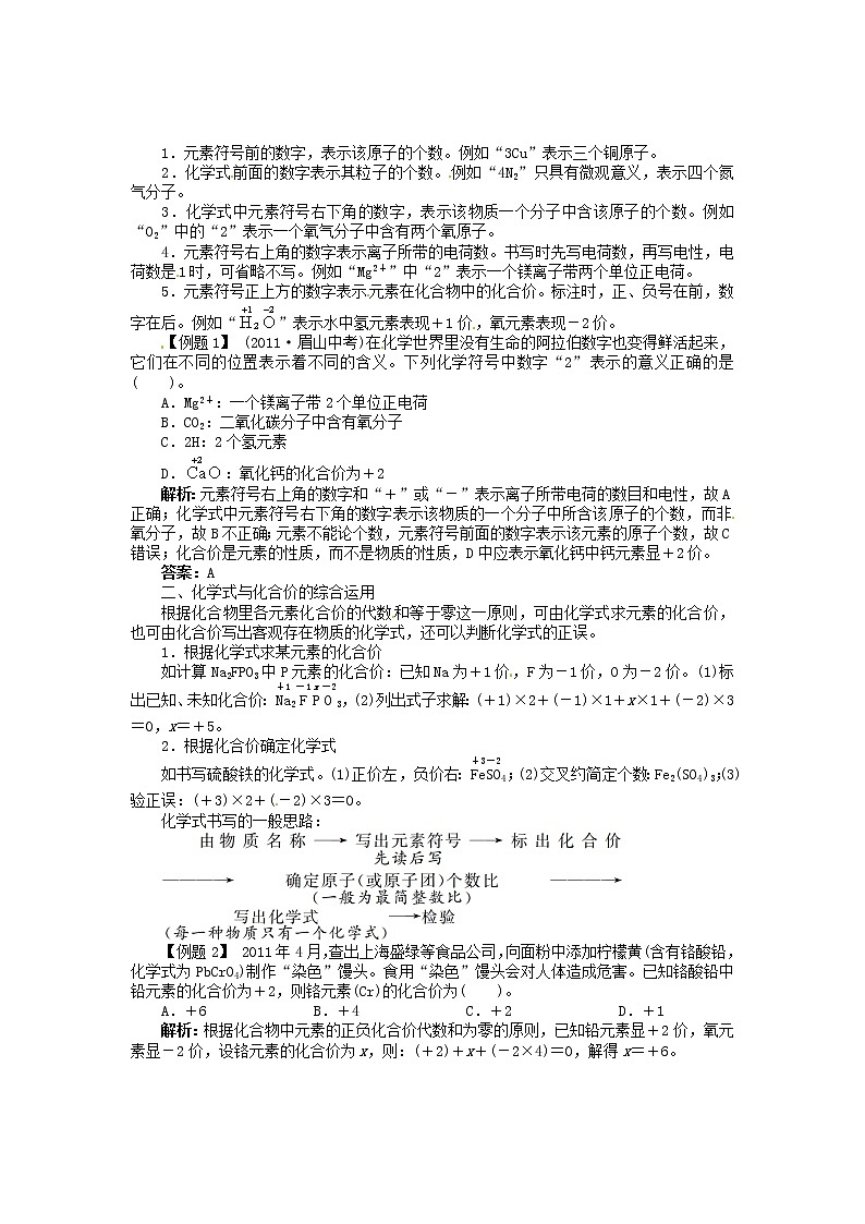 九年级化学上册 4.2 物质组成的表示（第1课时）鲁教版学案02