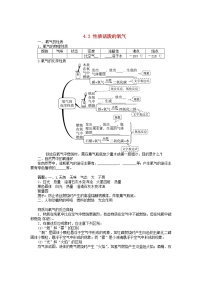 初中化学鲁教版九年级上册第三节 氧气第2课时学案设计