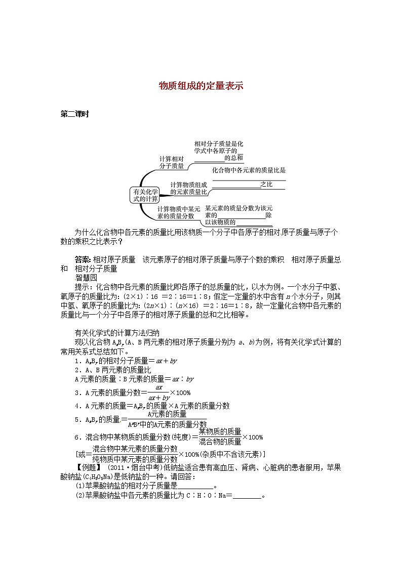 九年级化学上册 4.2 物质组成的表示（第2课时）鲁教版学案第1页