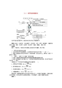 初中化学鲁教版九年级上册第二节 化学反应的表示学案设计