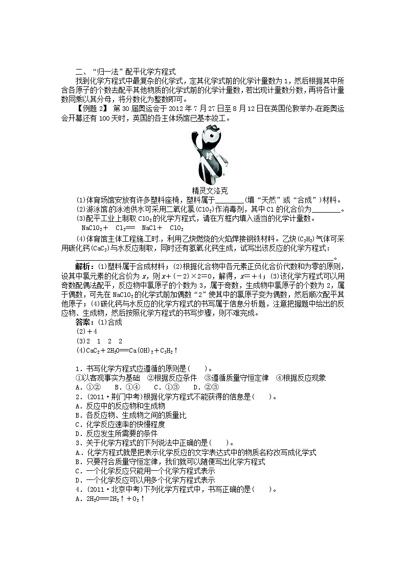 九年级化学上册 5.2 化学反应的表示  鲁教版学案02