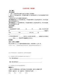 化学九年级上册第三节 大自然中的二氧化碳学案设计