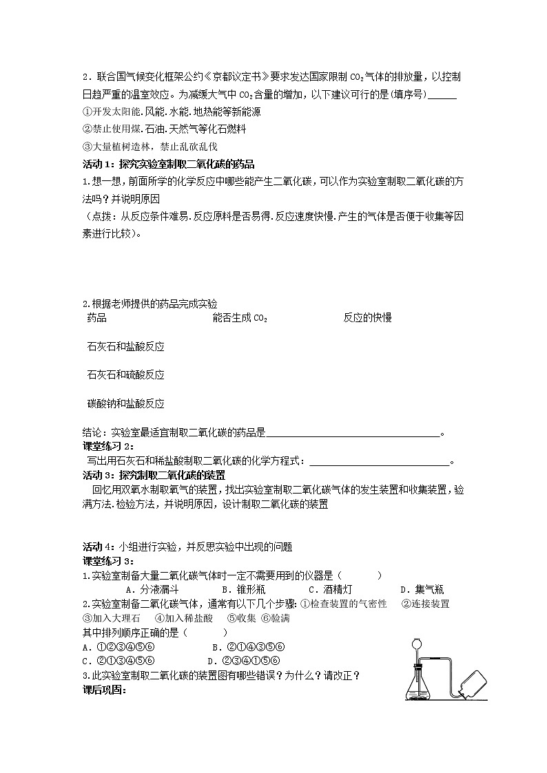 九年级化学上册 6.3 大自然中的二氧化碳学案（无答案） 鲁教版第2页