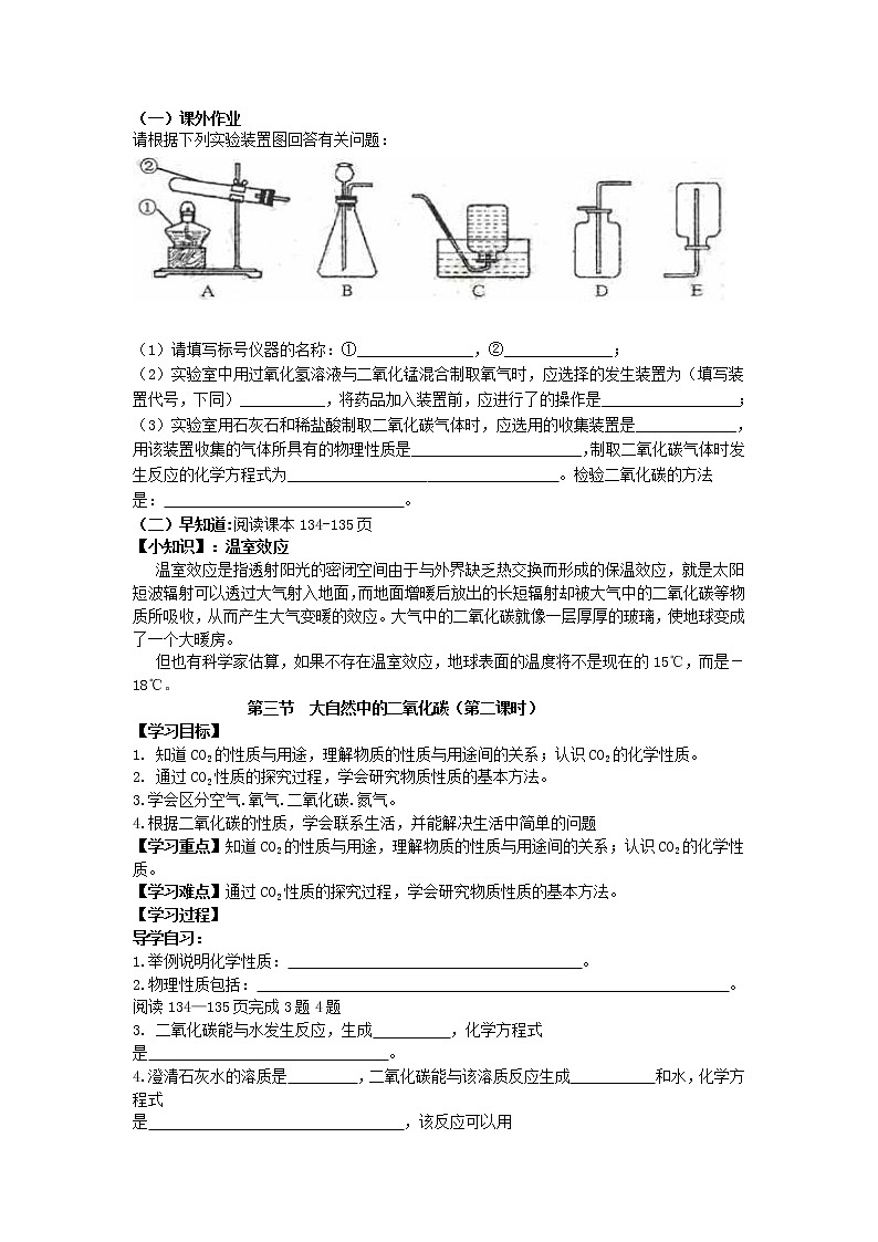 九年级化学上册 6.3 大自然中的二氧化碳学案（无答案） 鲁教版第3页