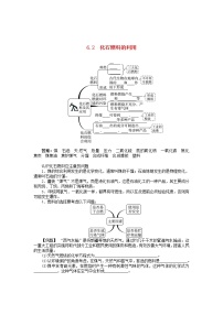 2020-2021学年第二节 化石燃料的利用学案设计