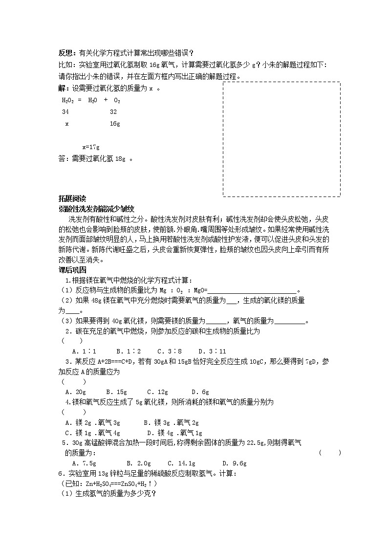 九年级化学上册 5.3 化学反应中的有关计算学案（无答案） 鲁教版02