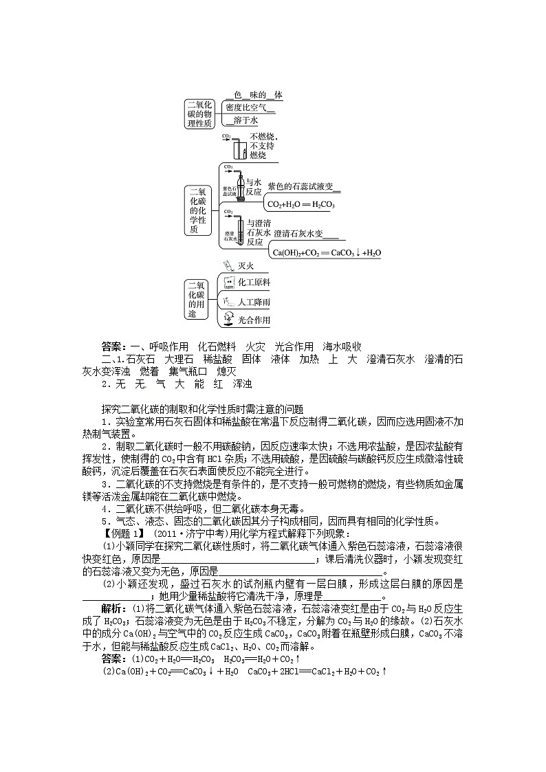 九年级化学上册 6.3 大自然中的二氧化碳 鲁教版学案第2页