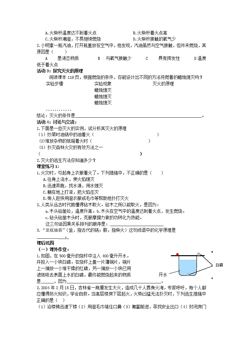 九年级化学上册 6.1 燃烧与灭火学案（无答案）鲁教版02