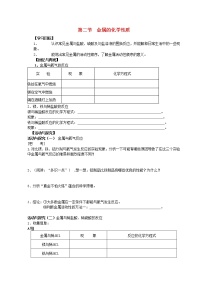 化学九年级下册第二节  金属的化学性质学案设计