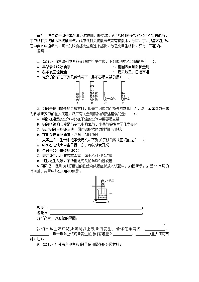 鲁教初中化学九年级下册《第九单元 第3节 钢铁的锈蚀与防护》学案第2页